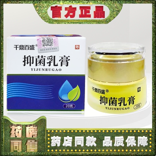 正品千鼎百盛乳膏20g(方盒)草本软乳膏霜LX