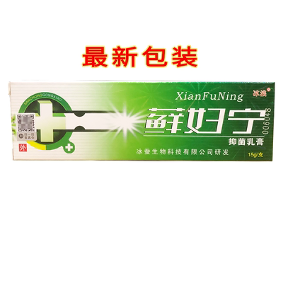 冰浪鲜妇宁乳膏15g皮肤外用草本软膏霜 新包装
