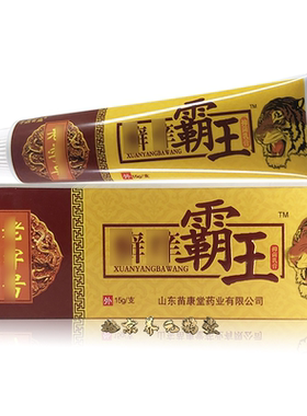 正品千鼎百盛x痒霸王乳膏15g