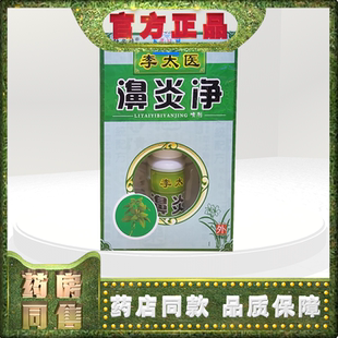 正品独必鸿（原芙仙草）李太医濞琰净喷剂20ml抑菌液 最新包装