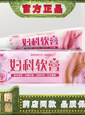 正品千鼎百盛妇科软膏15g