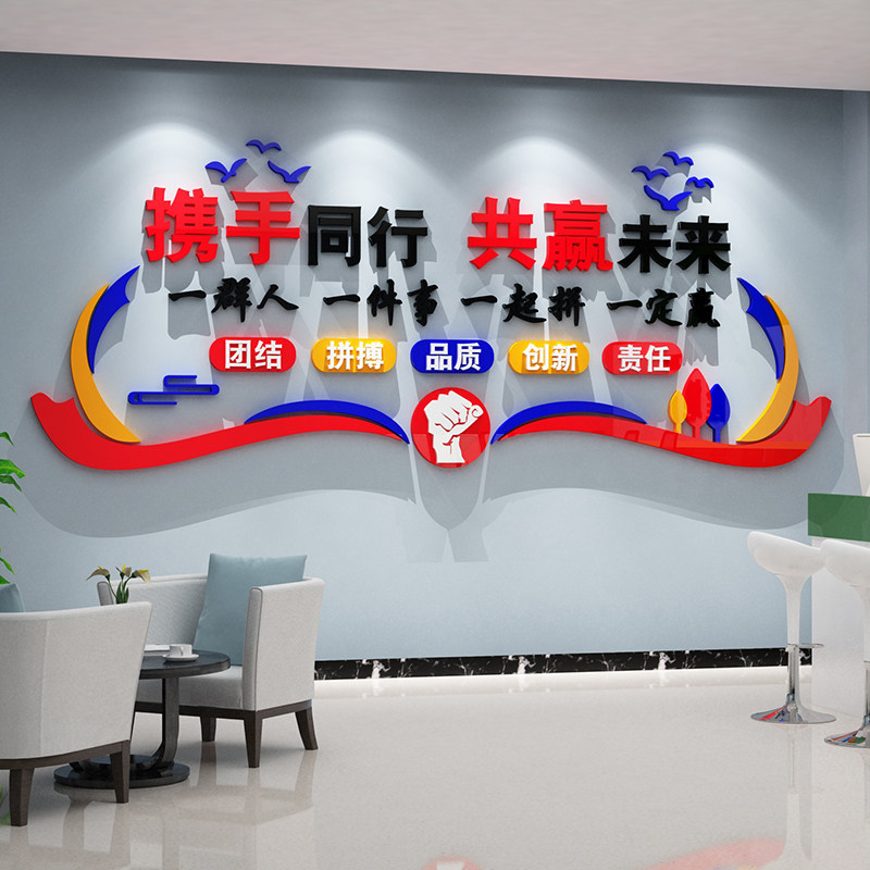 公司企业文化墙贴团队激励志标语会议办公室墙壁面氛围装饰高级感