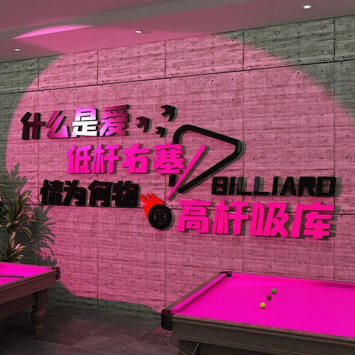 网红台球厅室装饰修墙面挂画摆件壁纸贴俱乐部海报打卡背景广告牌