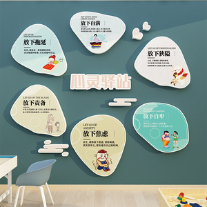 心理健康咨询室挂图布置心灵驿站文化墙面创意标语装饰贴纸画摆件