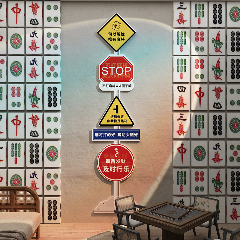 网红打卡棋牌室创意立牌背景墙贴装饰用品麻将雀主题房拍照区布置