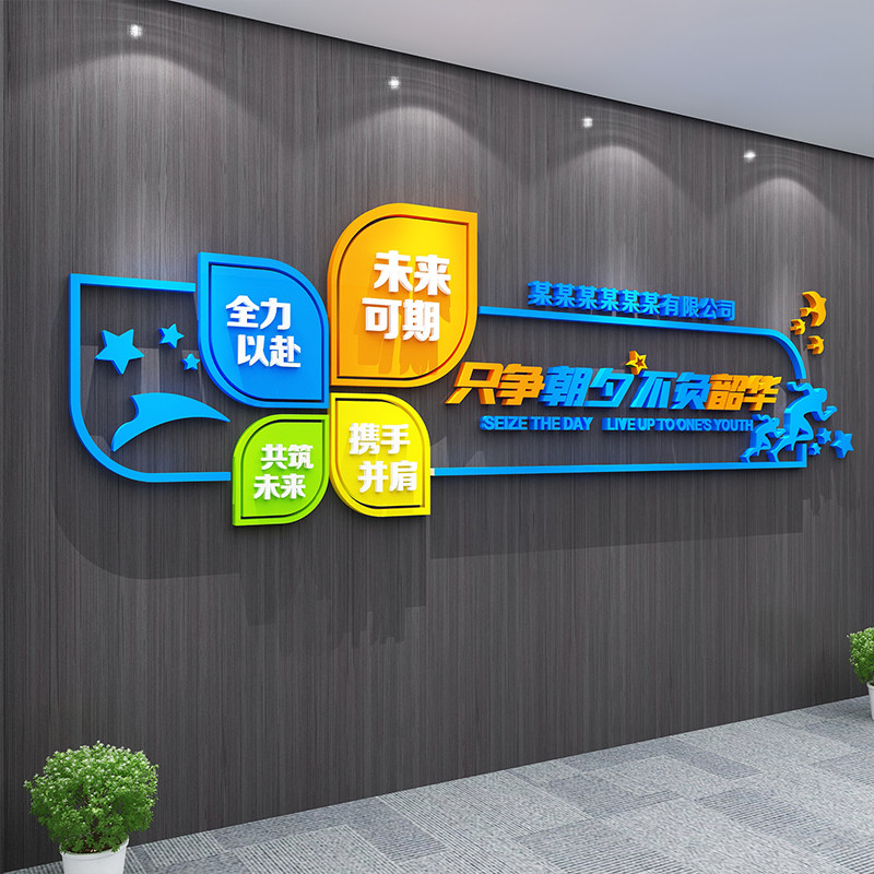 企业文化背景墙氛围布置办公室墙面装饰公司团队创意激励志标语贴,家居饰品,文化墙贴,淘宝优惠券,粉丝福利购,淘宝优惠卷