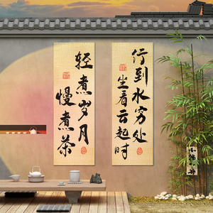 茶室布置背景墙面装饰字挂画网红新中式茶社馆楼叶店禅意文化贴纸