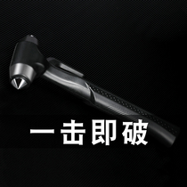 汽车安全锤破窗器车内车窗破坏器车内逃生锤车用敲玻璃锤安全工具