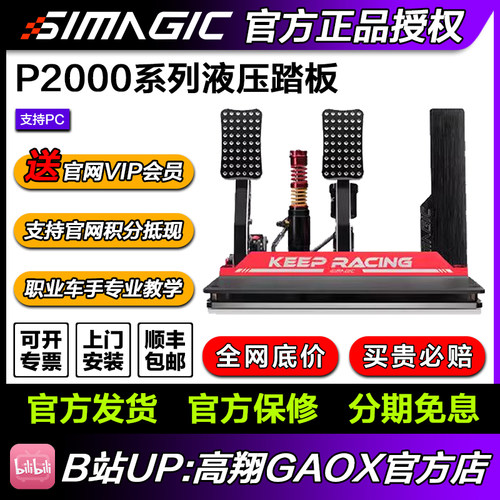 Simagic方向盘高翔GAOXsimagic