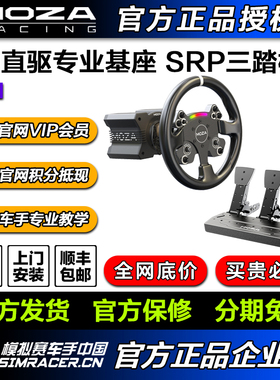 高翔GAOX 模拟赛车MOZA魔爪赛车模拟器R9直驱方向盘驾驶舱全套