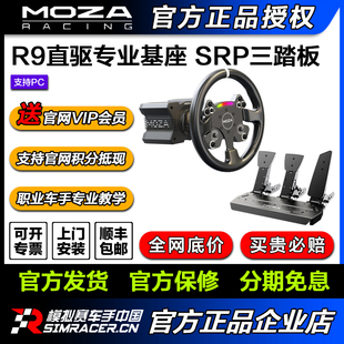 模拟赛车MOZA魔爪赛车模拟器R9直驱方向盘驾驶舱全套 高翔GAOX