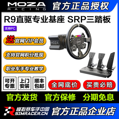 R9直驱赛车模拟器高翔魔爪MOZA
