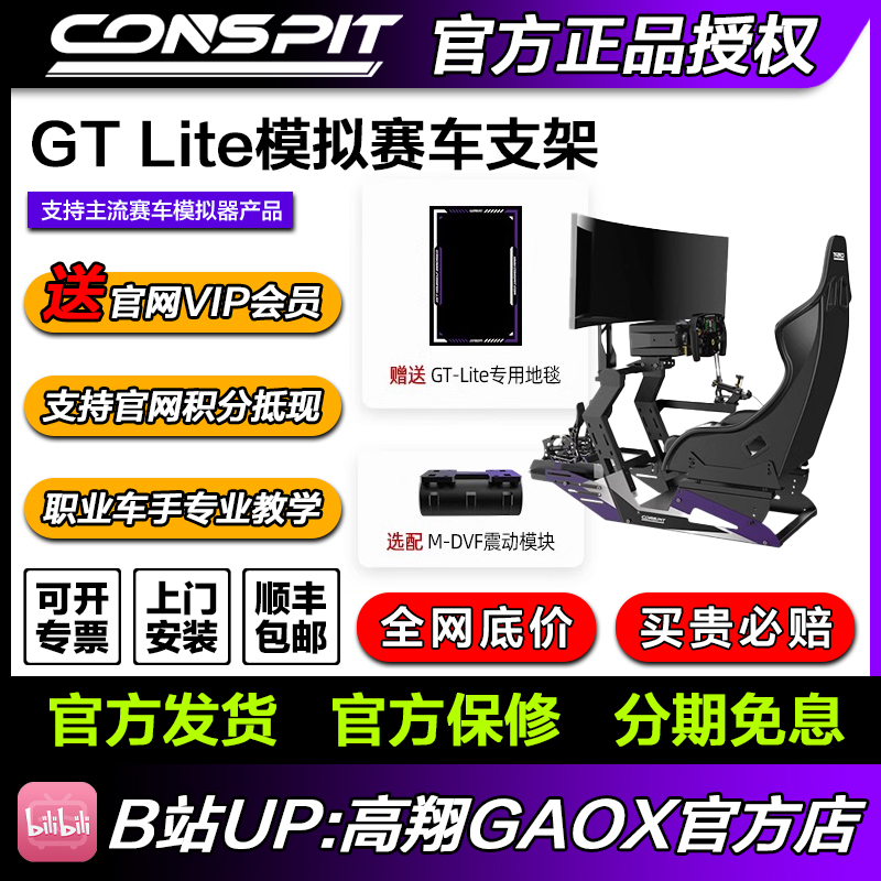 conspit方向盘模拟赛车手CONSP