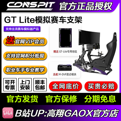 conspit方向盘模拟赛车手CONSP