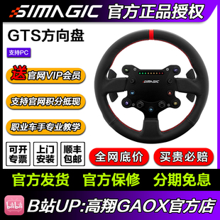 高翔GAOX SIMAGIC速魔GTS方向盘盘体阿尔法直驱赛车模拟器游戏