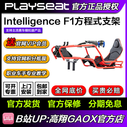 Playseat支架模拟赛车F1