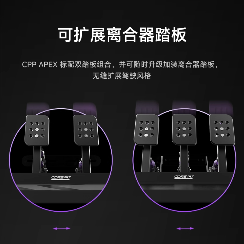【新品】CONSPIT模拟赛车踏板CPP APEX液压油压刹车模拟器踏板