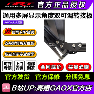 三屏四屏液晶显示器角度双可调转接板 ART铝型材支架通用组装