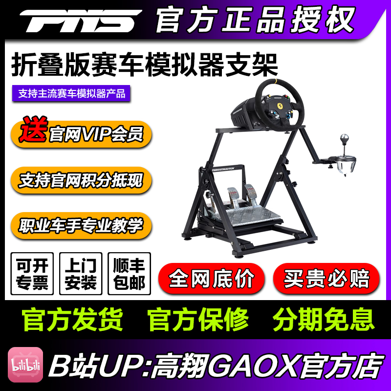 PNS赛车模拟器高翔GAOXPNS折叠