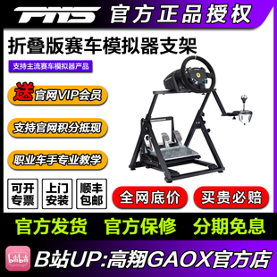 高翔GAOX 赛车模拟器游戏方向盘支架图马方向盘座椅 PNS折叠版
