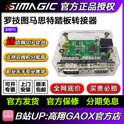 高翔GAOX 速魔Simagic g27g29图马斯特模拟赛车踏板转接器