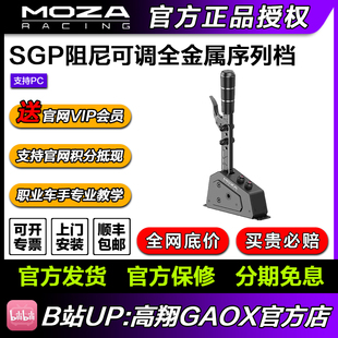 moza 魔爪 SGP序列挡赛车模拟器手排档HGP换档器尘埃拉力神力科莎