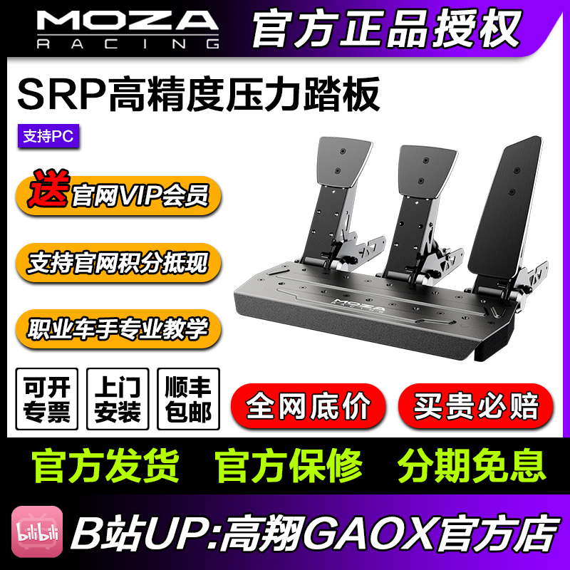 MOZA赛车模拟器高翔GAOX魔爪MO