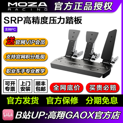 MOZA赛车模拟器高翔GAOX魔爪MO