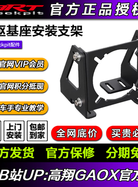 ARTcockpit直驱电机安装支架赛车模拟器simucube速魔阿尔法osw