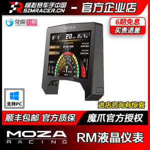 高翔方向盘mozaRM液晶仪表