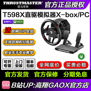 【X-BOX授权】图马思特T598X第二代DAD直驱方向盘模拟器X-box/PC