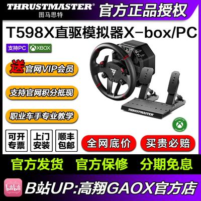 【X-BOX授权】图马思特T598X第二代DAD直驱方向盘模拟器X-box/PC