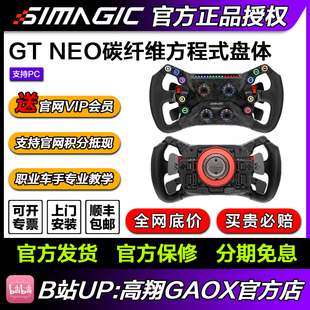 系统方程式 Neo方向盘碳纤维开放式 GT盘体模拟器 SIMAGIC速魔