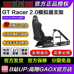 2.0 Next 赛车游戏座椅支架 Racer Level Racing