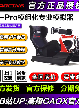AZRACING模组化专业赛车模拟器CS-Pro座舱座椅支架