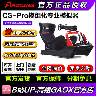 AZRACING模组化专业赛车模拟器CS-Pro座舱座椅支架