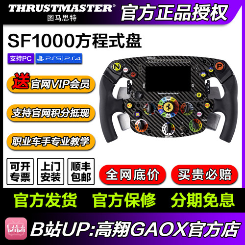 图马思特赛车模拟器法拉利SF1000