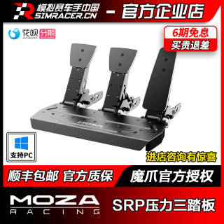 高翔GAOX 魔爪MOZA压力传感器SRP踏板 赛车直驱方向盘赛车模拟器