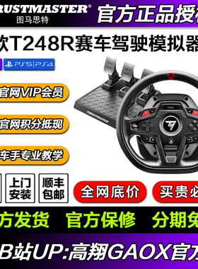 图马思特方向盘模拟器 2025年新款T248R适应于PS/PC赛车游戏