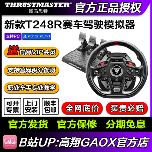T248R适应于PS PC赛车游戏 2025年新款 图马思特方向盘模拟器