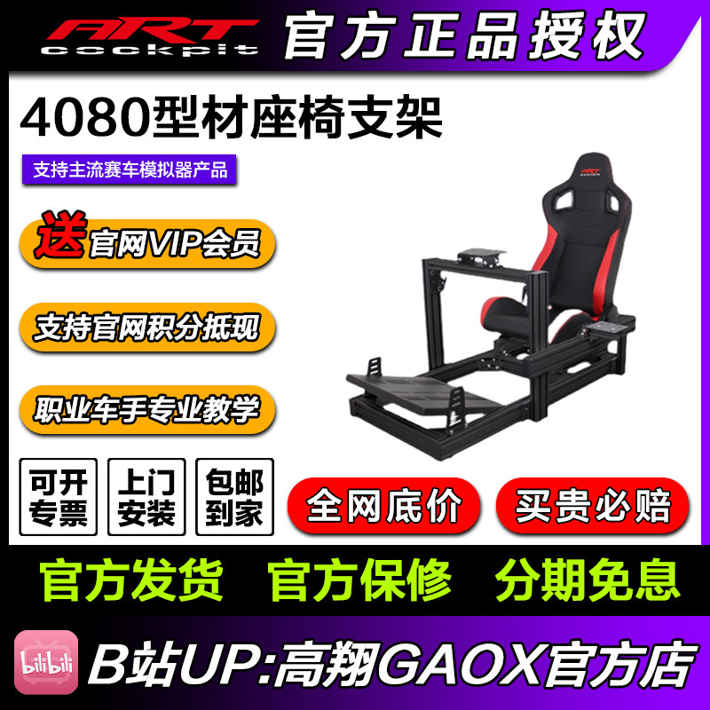 ARTcockpit赛车模拟器4080型材座椅支架直驱方向盘驾驶舱全套
