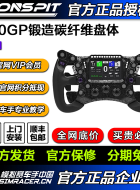 CONSPIT 290GP锻造碳纤维赛车模拟器 力回馈方向盘 F1同款拨片