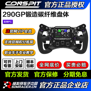 CONSPIT 力回馈方向盘 F1同款 拨片 290GP锻造碳纤维赛车模拟器
