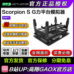 Scorpion S缸体G力平台赛车模拟器 actuator
