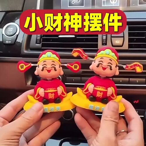 摇头财神爷车载摆件小可爱新款