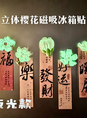 樱花国风冰箱贴磁贴2025年新款