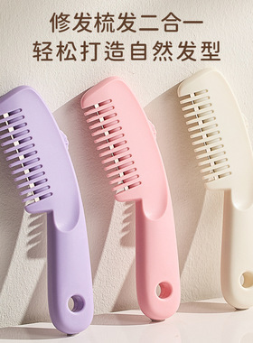 两用削发器理发梳刘海修剪器打薄