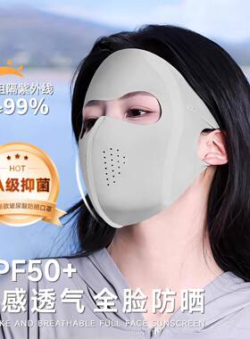 防晒口罩女冰丝透气防紫外线脸罩
