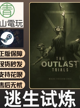 Steam正版 逃生试炼 中文联机 The Outlast Trials 激活码CDKEY