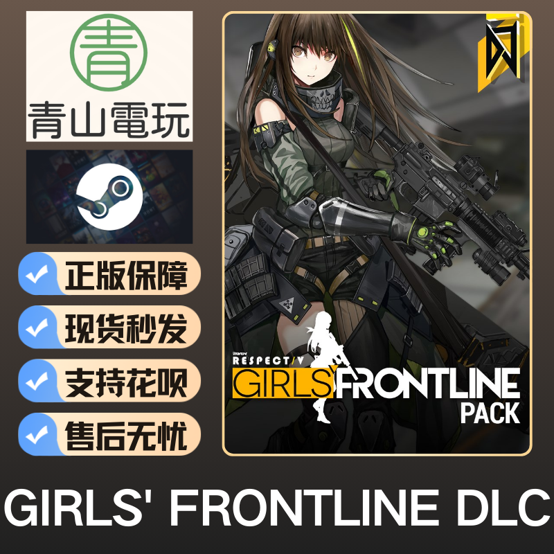 Steam正版 DJMAX RESPECT V Girls Frontline Pack DLC 激活码CDK